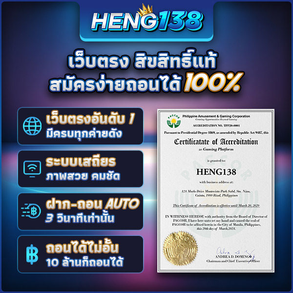 HENG138 เกมนี้ทำให้ฉันตื่นเต้นทุกครั้งที่เล่น รวยด้วยกันปีนี้ ไฮโล